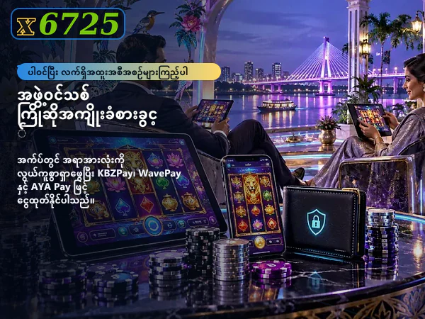 ပင်မစာမျက်နှာရှိ စလော့ဂိမ်းမြင်ကွင်း
